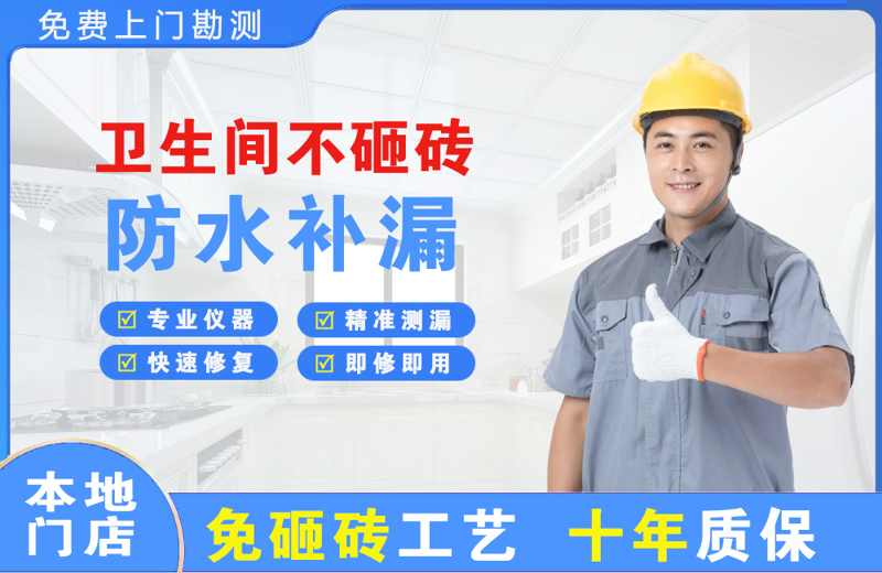 秦州卫生间不砸砖修补漏水